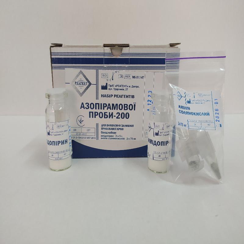 Азопірамова проба-200 МБ 01.1-07